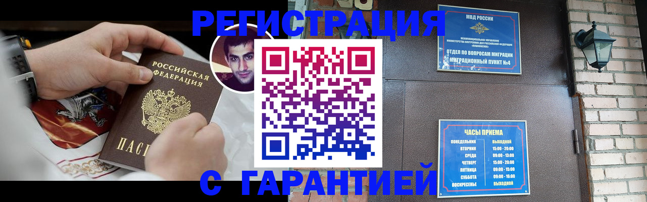 прописка регистрация в Воркуте