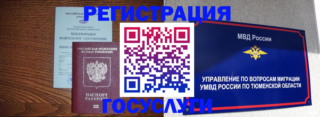 временная регистрация в квартире в Воркуте