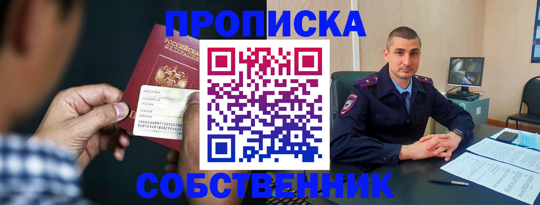 прописка от собственника в Воркуте