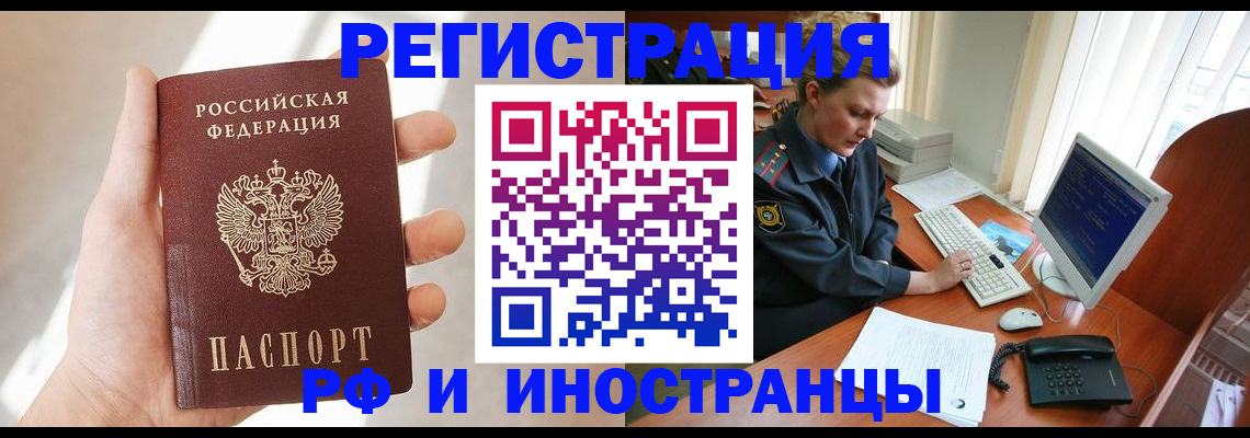 прописка 2025 в Воркуте