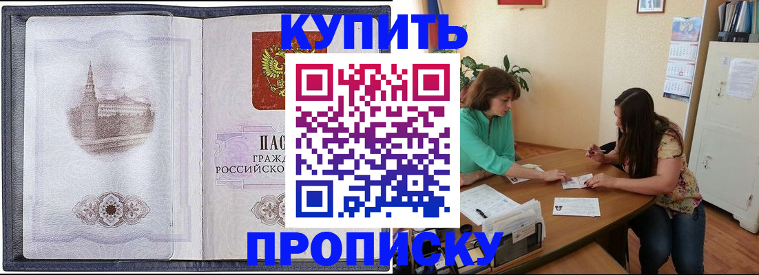 временная регистрация для школы в Воркуте